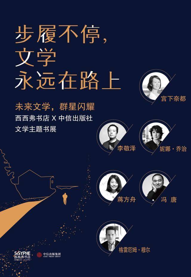 步履不停,文学永远在路上