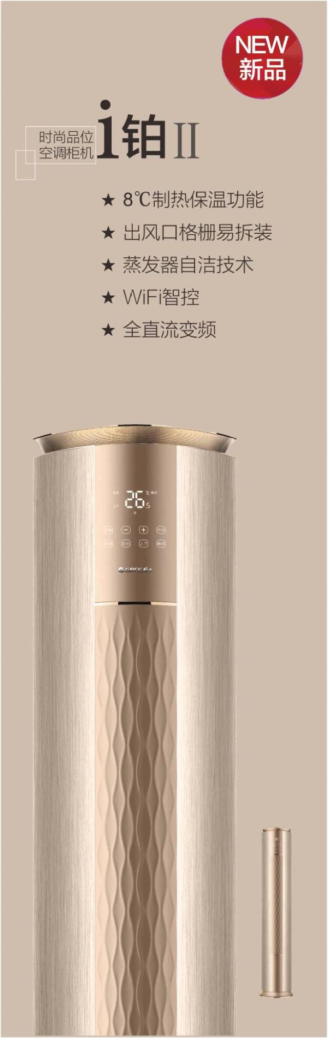 004 格力空调 i铂