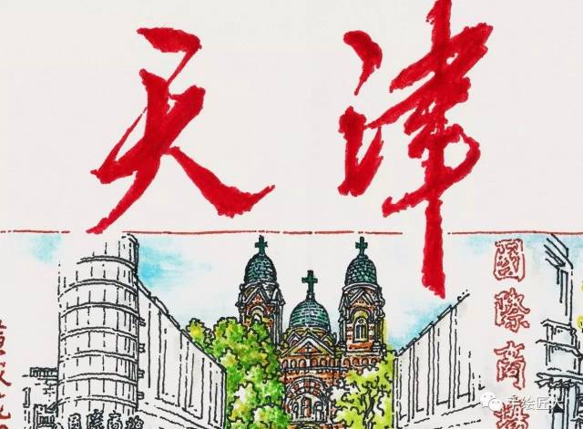 选择用画笔记录现在我眼中的天津,还有记忆中的味道