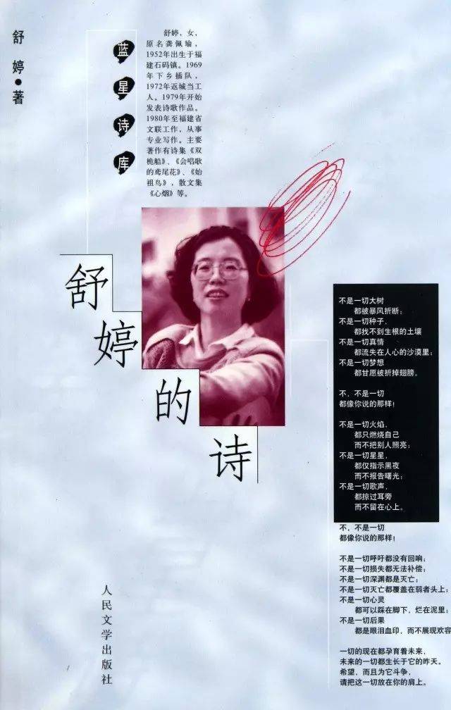 舒婷的现代诗,现代诗,现代诗100首_大山谷图库
