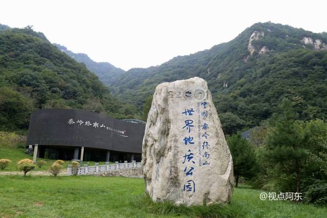 位於翠華山的秦嶺終南山世界地質公園博物館