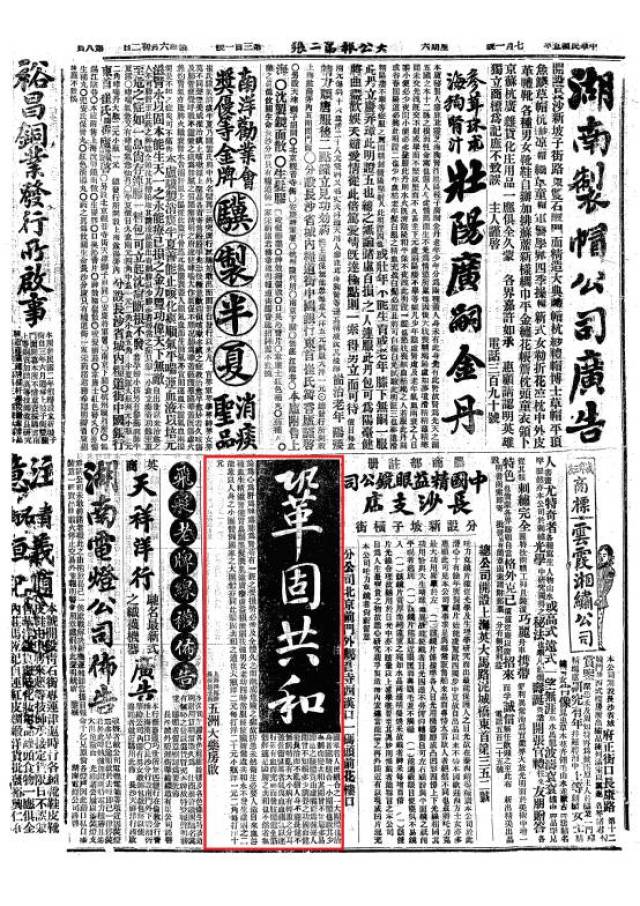 【湖南老广告(57)1916年7月份长沙《大公报》五洲大药房的"人造自来