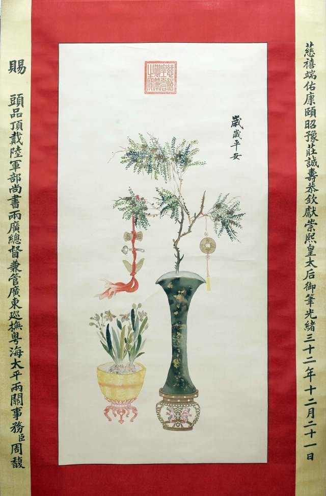 慈禧太后《岁岁平安 55×108cm 清朝 绢本立轴￥680,000