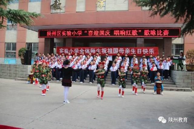 陕州区实验小学举行"喜迎国庆,唱响红歌"歌咏比赛_手机搜狐网