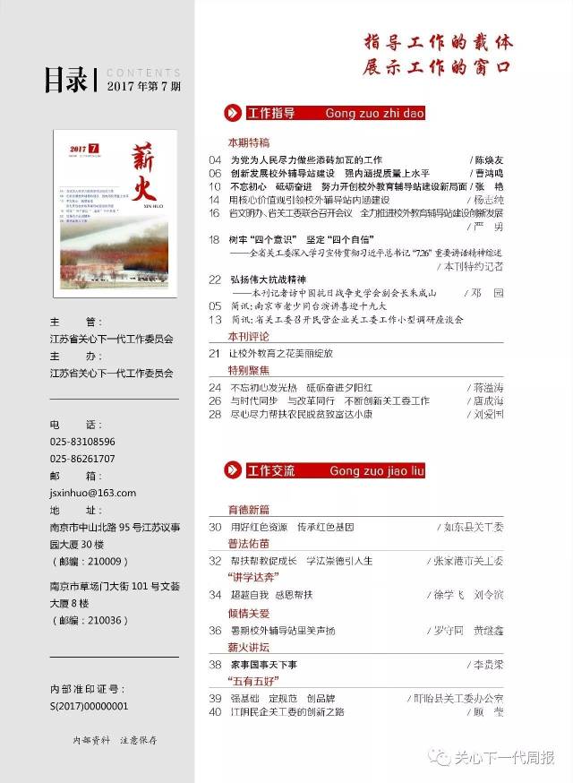 【先睹为快】最新一期《薪火》杂志封面及目录