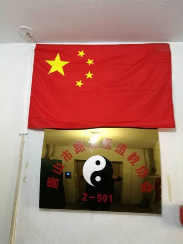 唐山道教协会组织道教场所挂国旗迎国庆