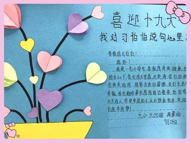 信阳市第九小学"我向习爷爷说句心里话"