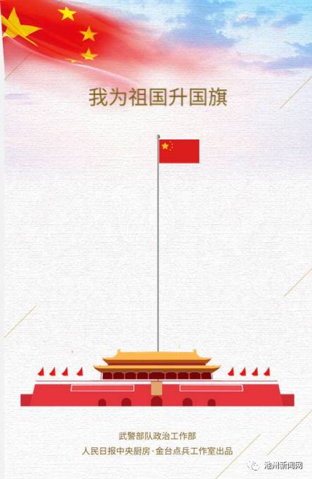 国庆在天安门广场升国旗是什么体验?这个h5可以带你提前感受