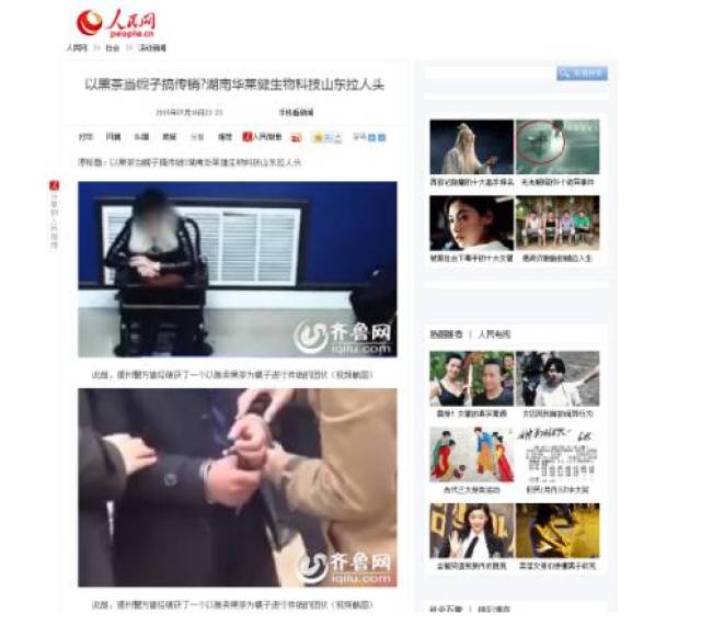 湖南华莱生物电子商务+互助式分销模式涉嫌传