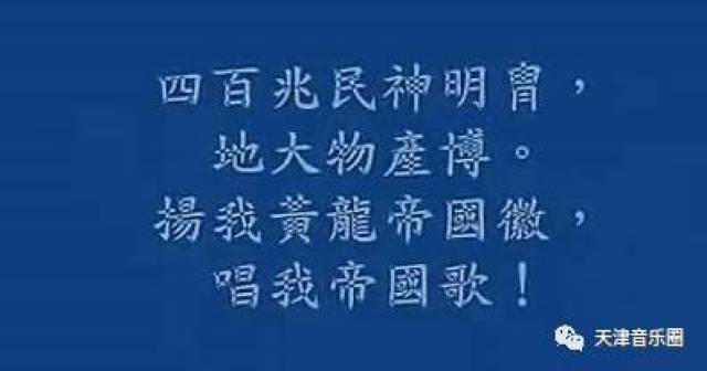 历史上的中国国歌|雄壮气魄,振奋人心