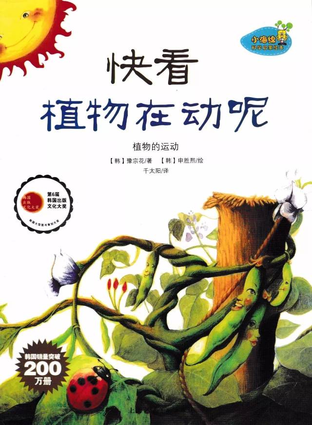 【绘本故事】快看,植物在动呢!