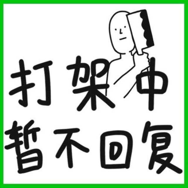 【爱吐槽】「微信不在线」国庆特供头像