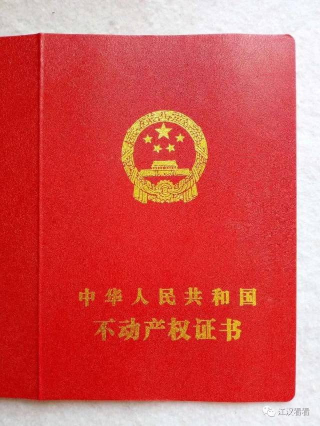 商品房不动产权证图片图片