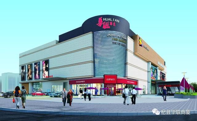 华联商厦杞县店开业大吉