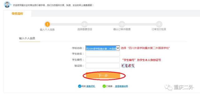 二外学生网上缴费须知