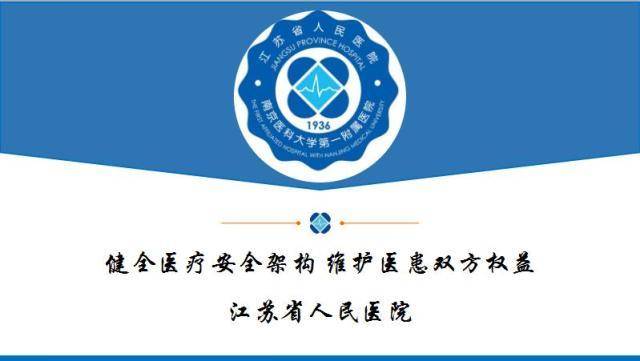 江苏省人民医院医务处在"改善医疗服务全国医院擂台赛"第三季主题九中