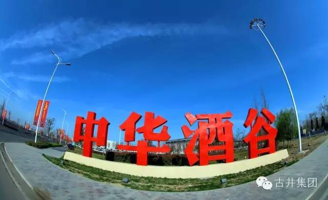 【中华酒谷巡礼】古井园为何是古井人心目中的圣地?