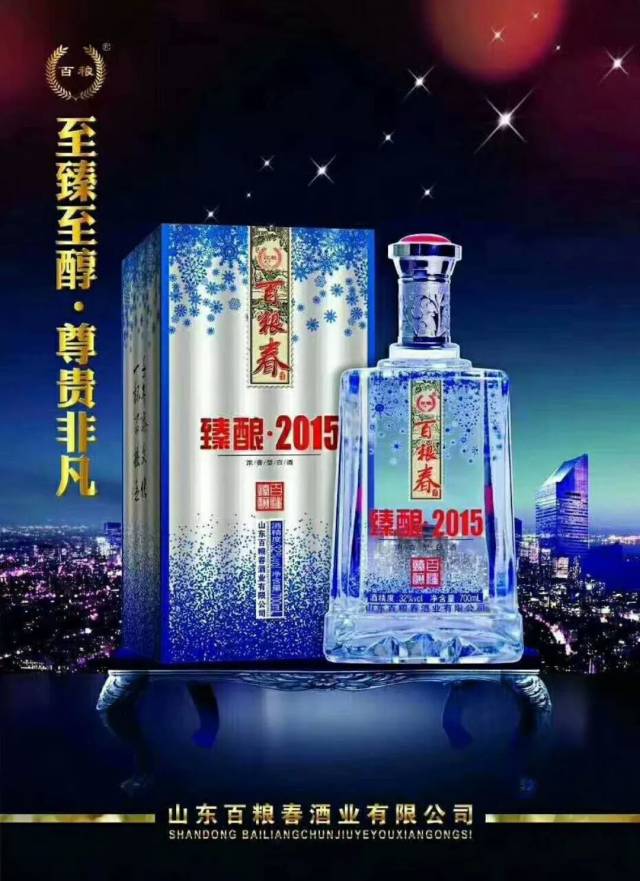 百粮春臻酿2015图片