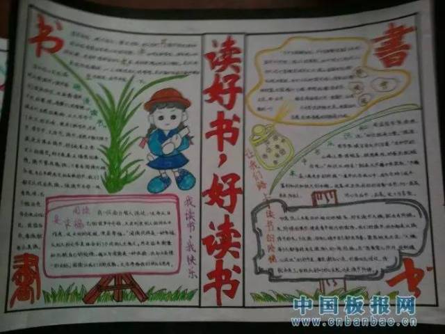 小學生優秀讀書手抄報大全