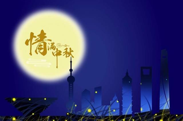 美文| 又是中秋月圆时