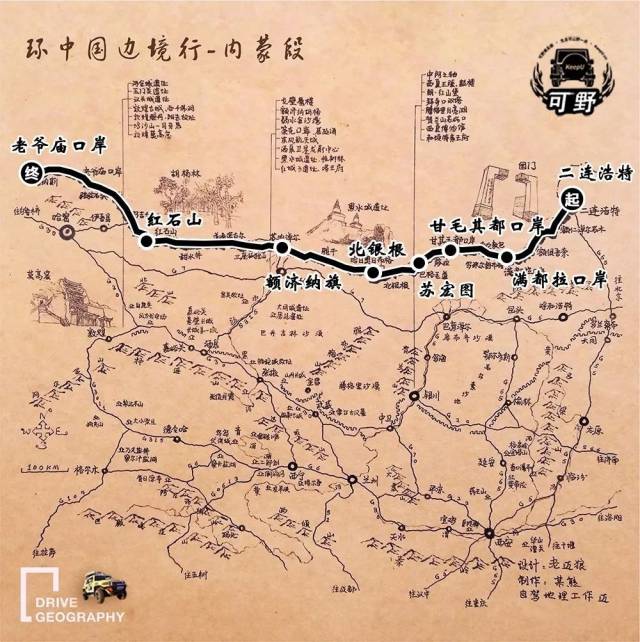 线路简介 路线里程:约 1985 公里 行程节点:二连浩特 — 满都拉口岸