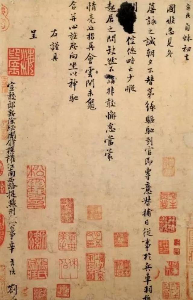 罕见——辛弃疾唯一存世书法墨迹_搜狐网
