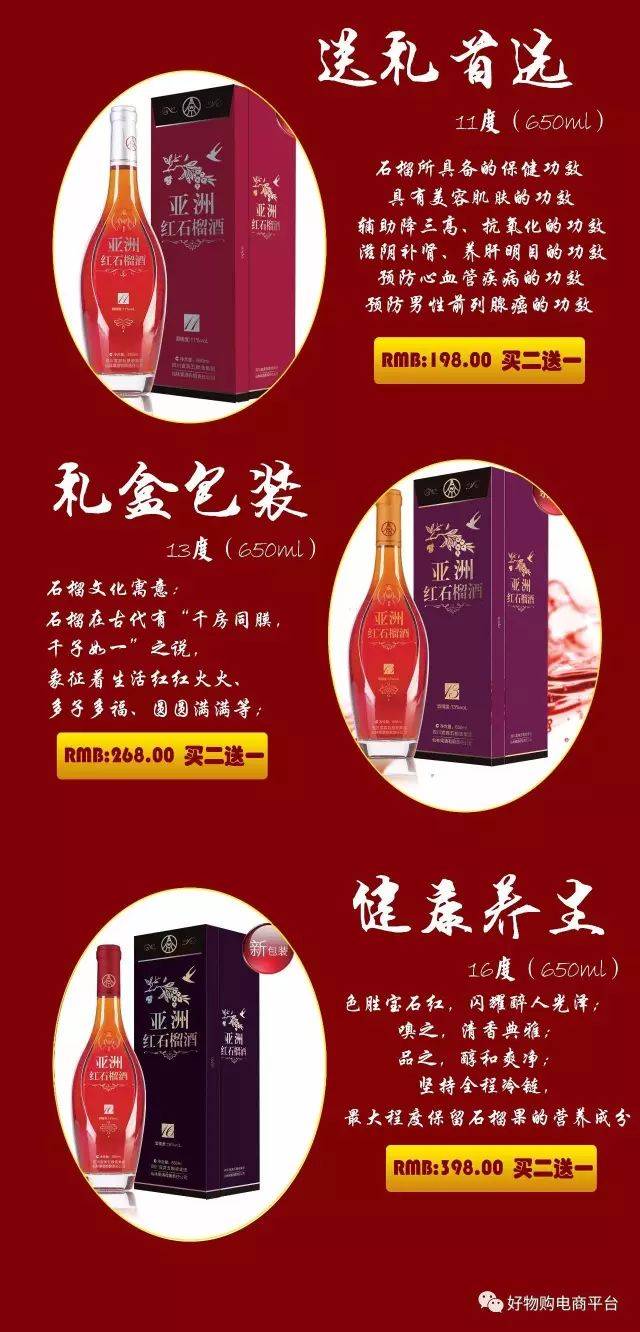 五粮液红石榴酒