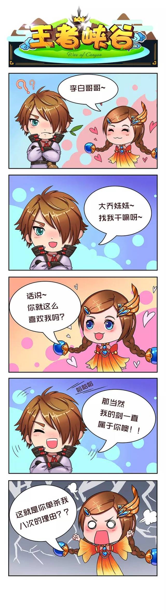 王者荣耀王者峡谷漫画:大乔为何惨遭8次毒手