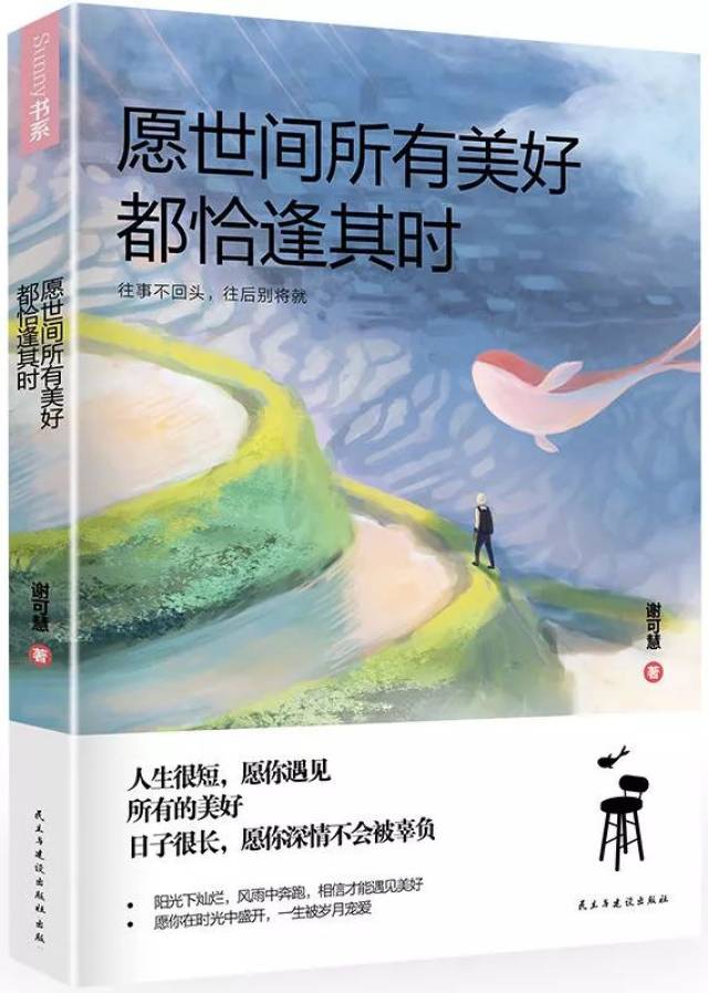 《愿世间所有美好,都恰逢其时》