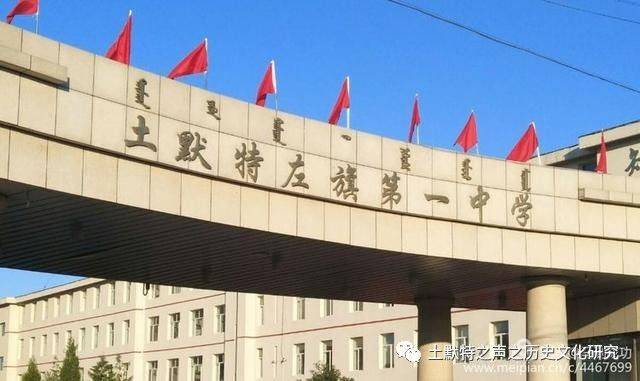 土默特左旗第一中学校友的心声只愿母校更辉煌