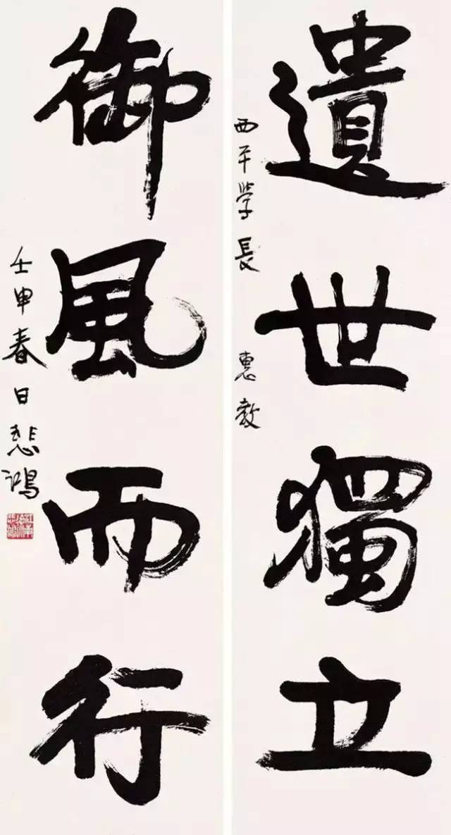 徐悲鸿书法对联魅力不一般