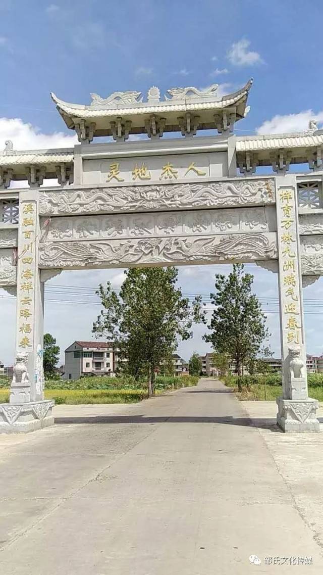 【赣东邹氏宗亲联谊会】【邹氏渢公文化研究会】成立庆典(海量图片)