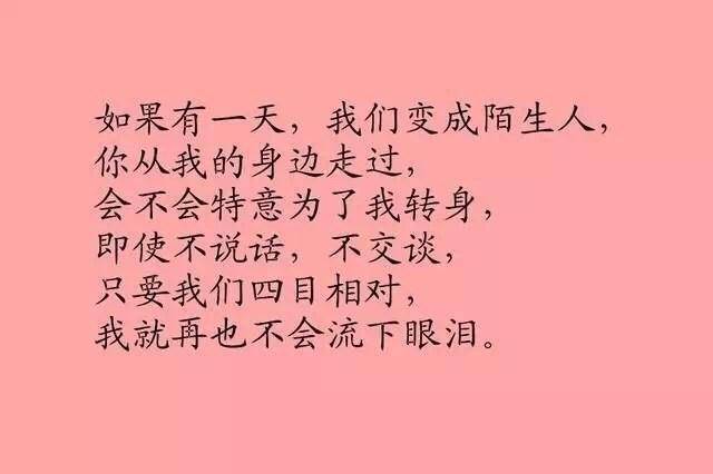 如果有一天,我們變成陌生人,我們會怎麼樣