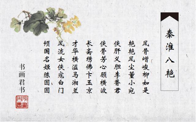 秦淮八艳艳绝的不仅是颜值更有气节和书画