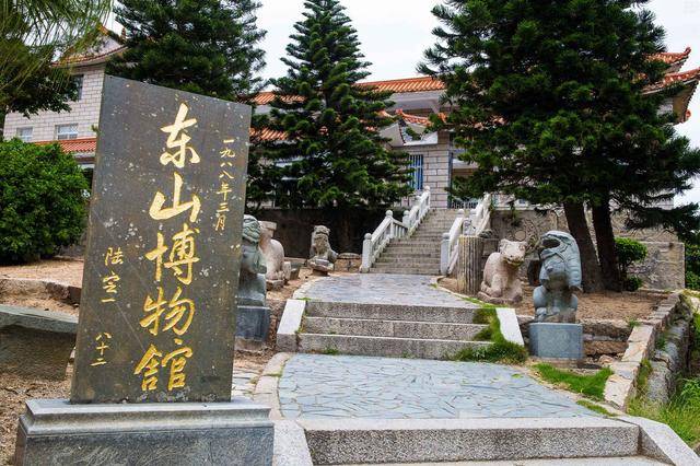 记载东山县历史的"东山博物馆",在这里我竟然了解了一段历史,原来东山