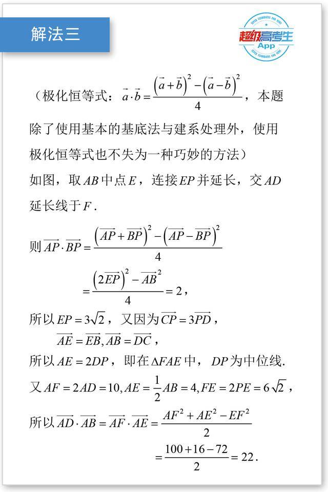 一种解决平面向量新的方法,极化恒等式法