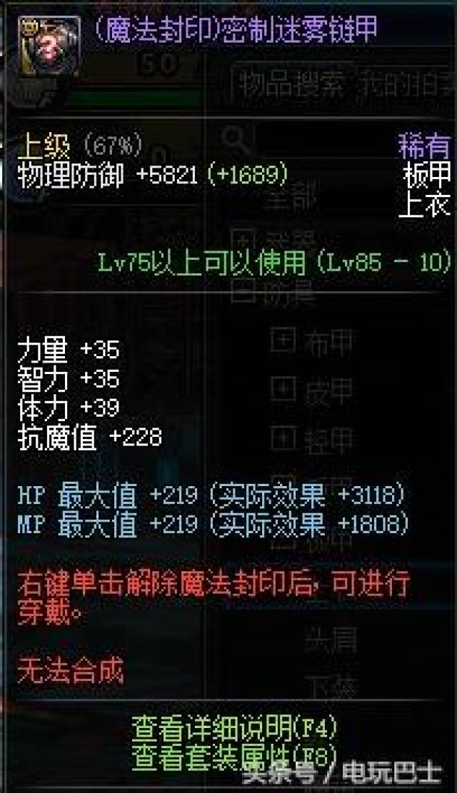 dnf魔法封印装备合成