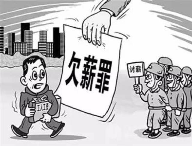 人社部新规:拖欠农民工工资"黑名单"管理暂行办法!