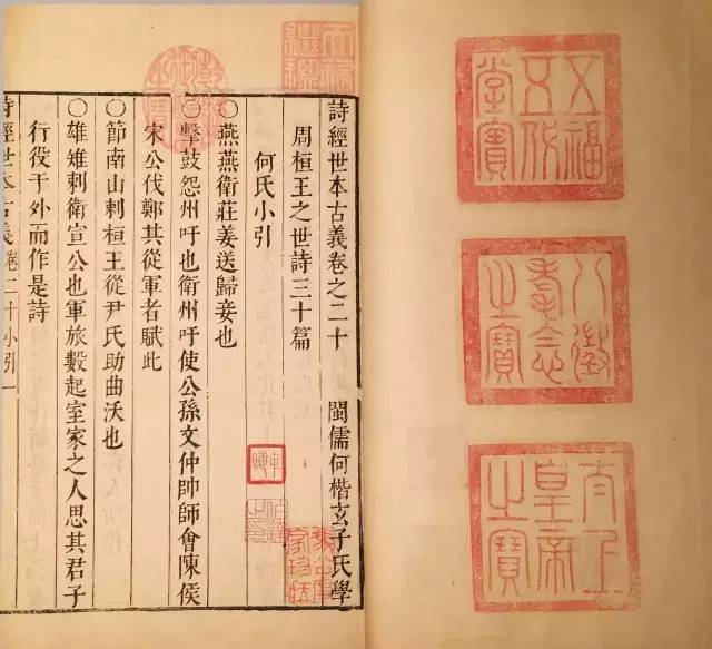 明刊《诗经世本古义》 明刊《诗经世本古义》