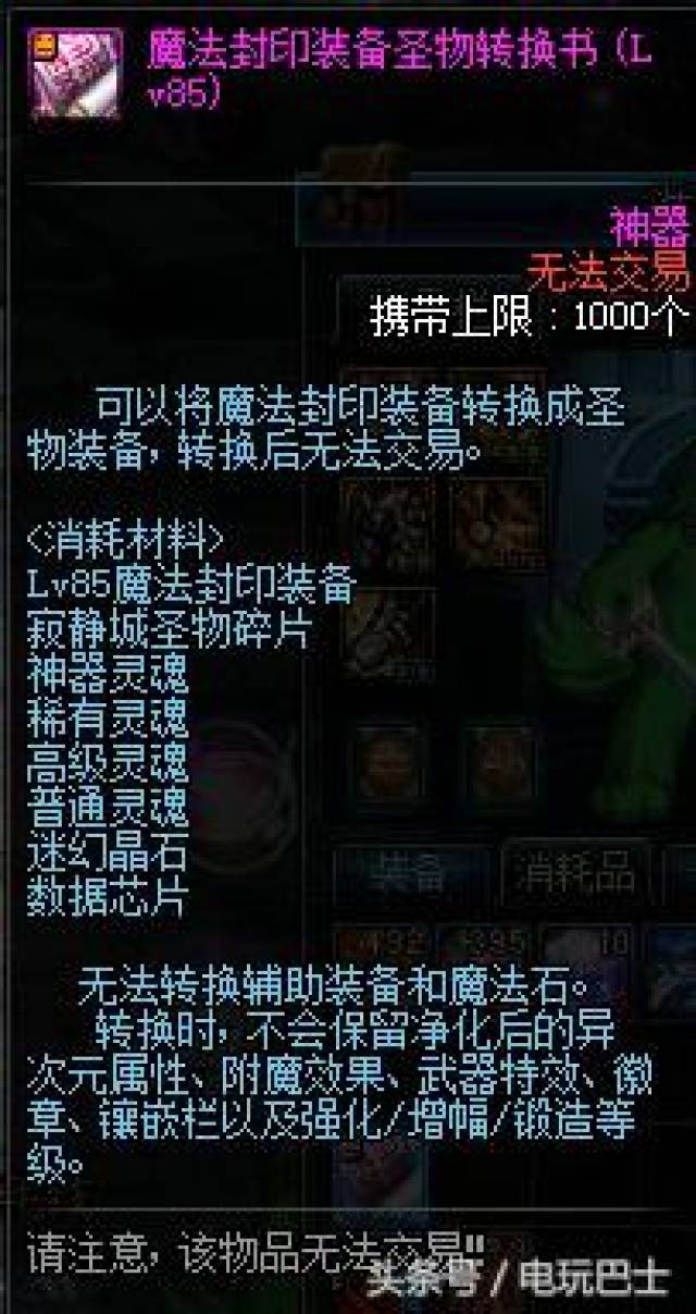 dnf魔法封印装备合成
