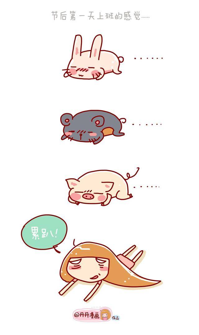 长假休完才上班,假期综合征蜂拥而至怎么破!(漫画)