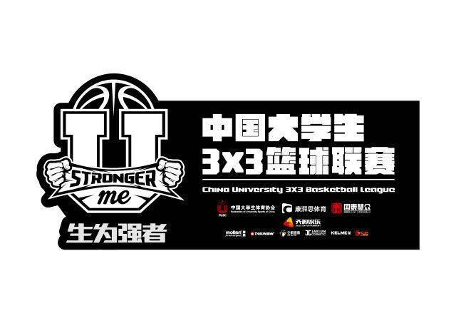 中国大学生3v3篮球赛海选赛报名开始了!