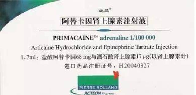 【收藏】口腔科麻药-必兰(阿替卡因肾上腺素注射液)临床问题总结