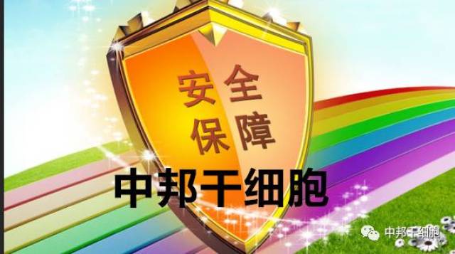 中邦干细胞为家人安全带来保障——赠送保险最高保额550000元