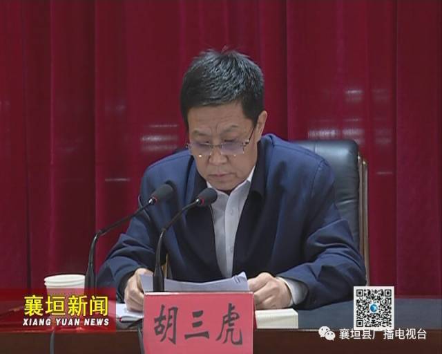 襄垣县召开全县干部大会宣布主要领导同志职务任免决定
