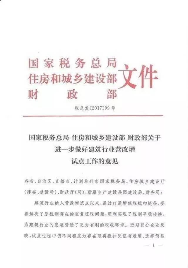 建筑行业营改增试点工作涉及面广,利益调整深刻,各地税务,住房城乡