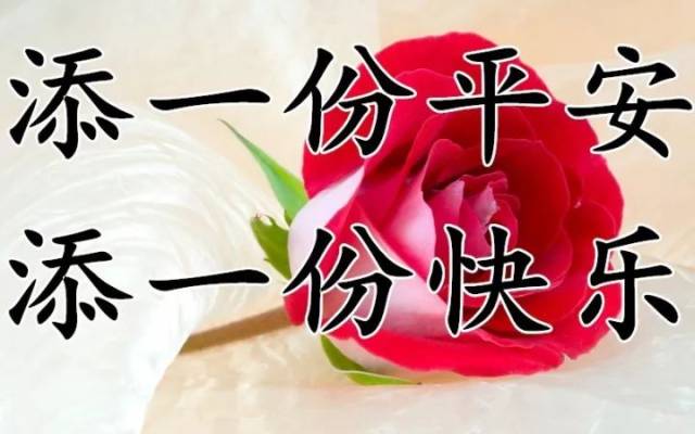 愿开心相伴 左右 快乐如影随形, 全家幸福安康 , 日子幸福美满 , 生活