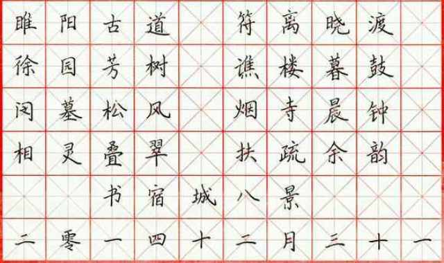 练字图片行书,行书练字字帖图片,练字字帖行书楷书(第2页)_大山谷图库