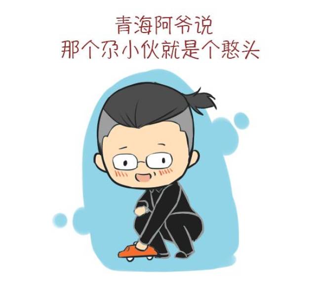 一个外地朋友问,这些青海话到底啥意思?