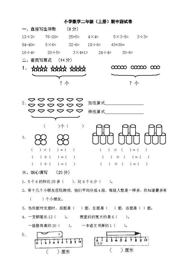 蘇教版小學數學二年級上冊期中測試卷